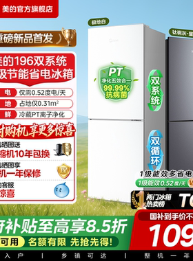 美的196风冷无霜两门家用出租房宿舍用一级能效新款净味小冰箱