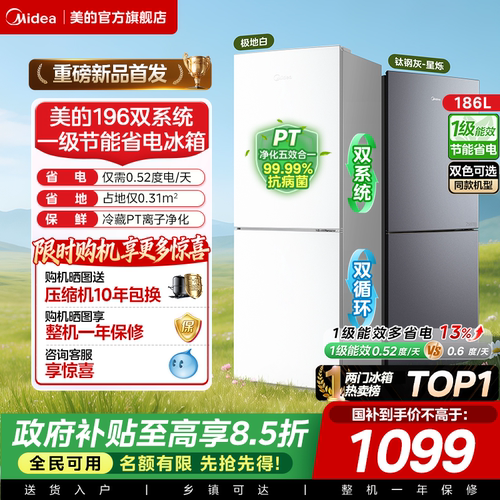 美的196风冷无霜两门家用出租房宿舍用一级能效新款净味小冰箱