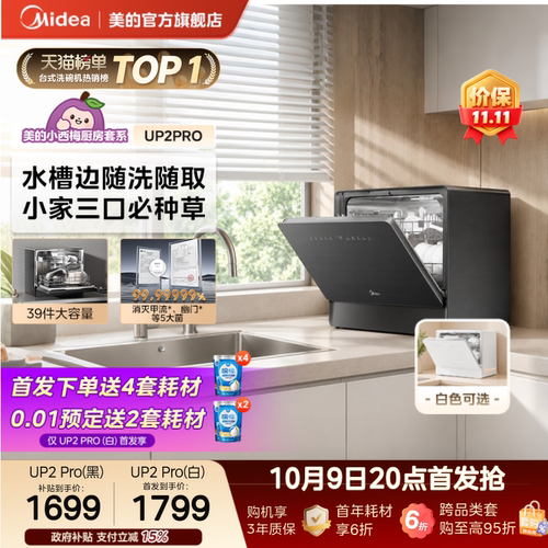 美的小西梅灵活放台式洗碗机5套