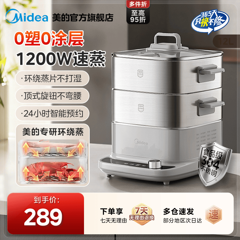 美的0塑不锈钢蒸魔方S电蒸锅