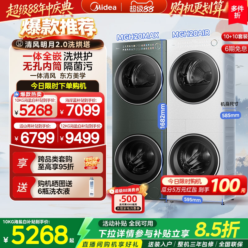 美的清风明月2.0洗烘套装一体式自清洁变频热泵烘干机AIR/PRO/MAX - 实物图