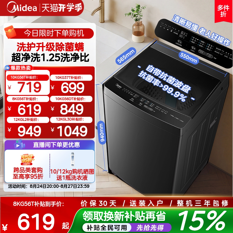 美的直驱变频波轮洗衣机8kg 571元 - 86线报