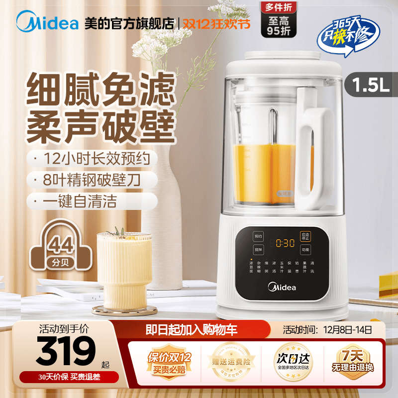 美的多功能全自动破壁机料理机