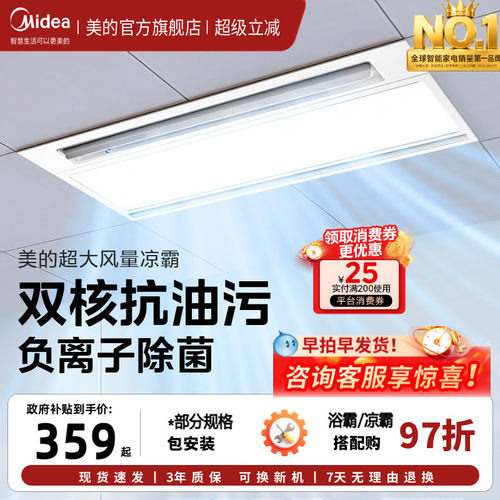 美的凉霸厨房嵌入式专用集成吊顶
