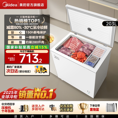 美的143/203L家用节能小冰柜