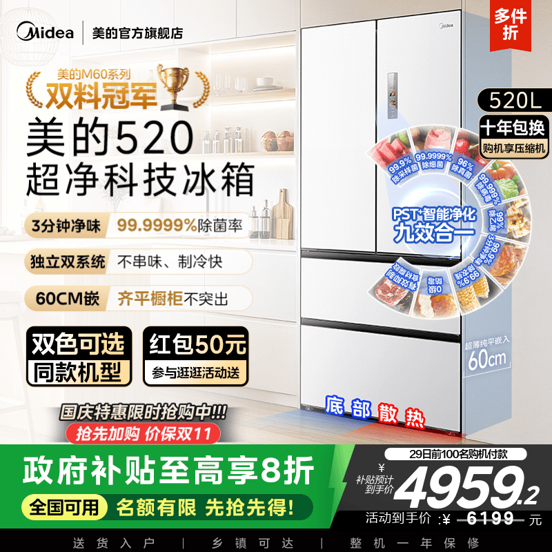 美的M60小机皇520双系统纯平全嵌