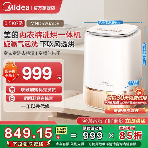 美的洗烘一体杀菌除螨内衣洗衣机