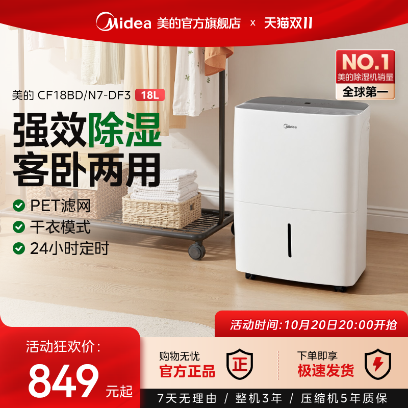 美的除湿机家用18升抽湿器18DF3