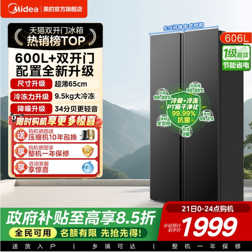 美的606L对开双开门冰箱