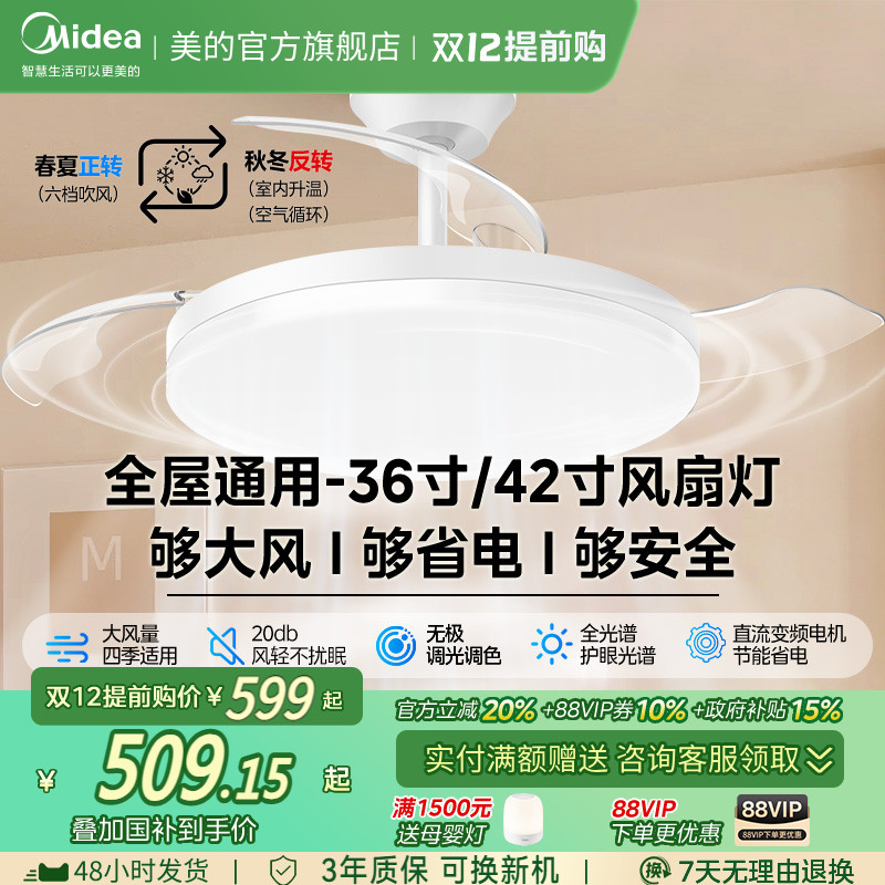 补贴15% 美的隐形风扇灯2025新款客厅餐厅吊灯电风扇吊扇灯熟睡风