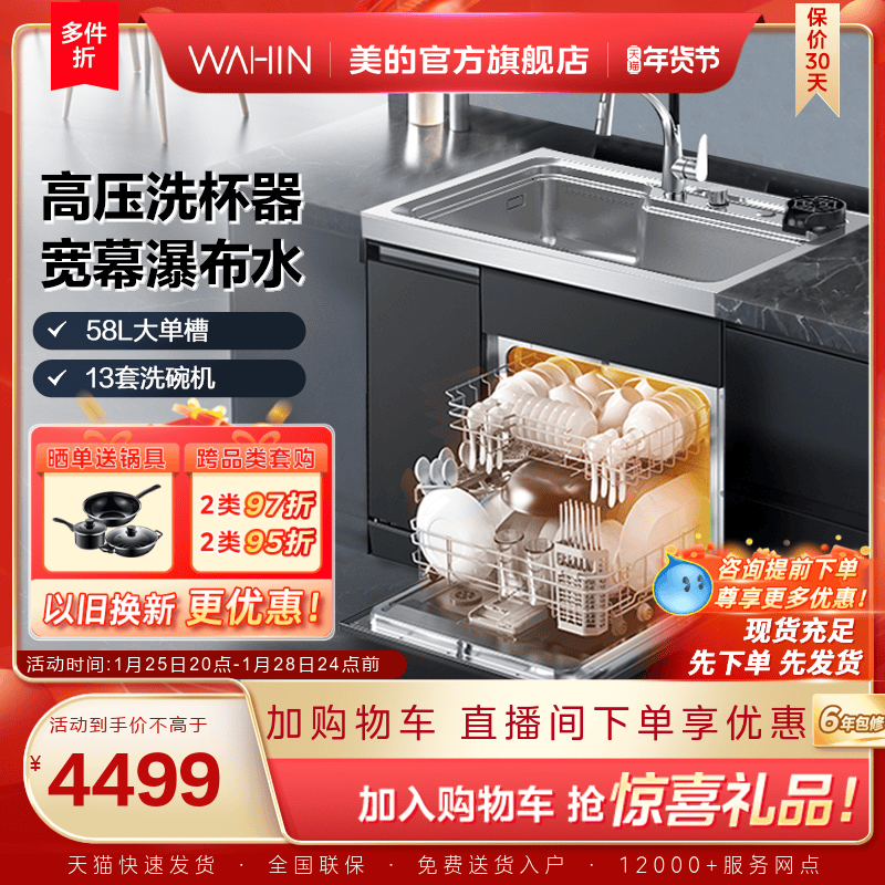 美的出品华凌集成水槽洗碗机一体XH03P家用13套嵌入式官方旗舰店,淘宝优惠券,粉丝福利购,淘宝优惠卷