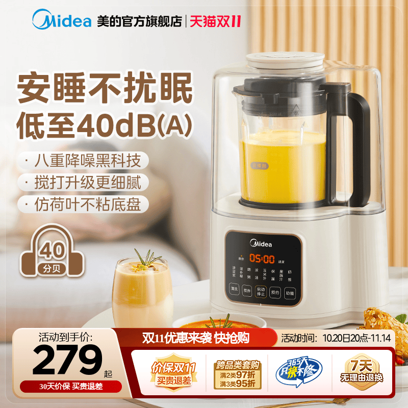 美的低音隔音罩破壁机一体机