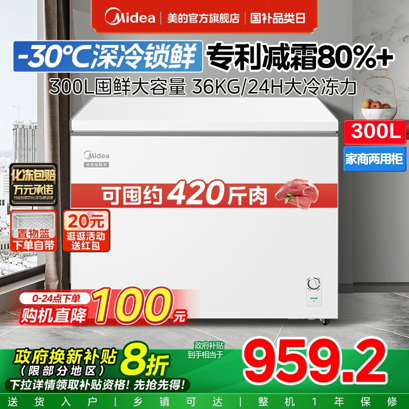 美的300L冰柜家用大容量冷柜商用冷冻柜冷藏两用一级节能官方冰箱
