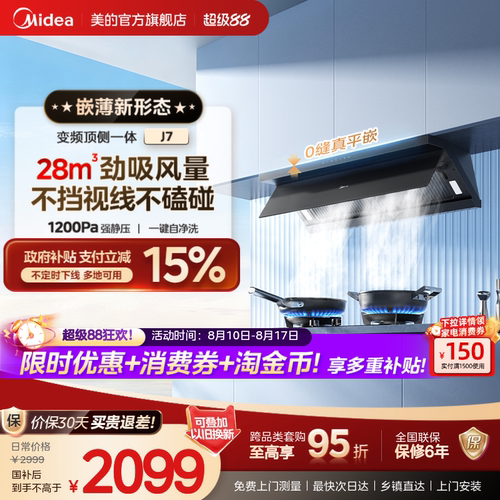美的J7侧吸大吸力油烟机