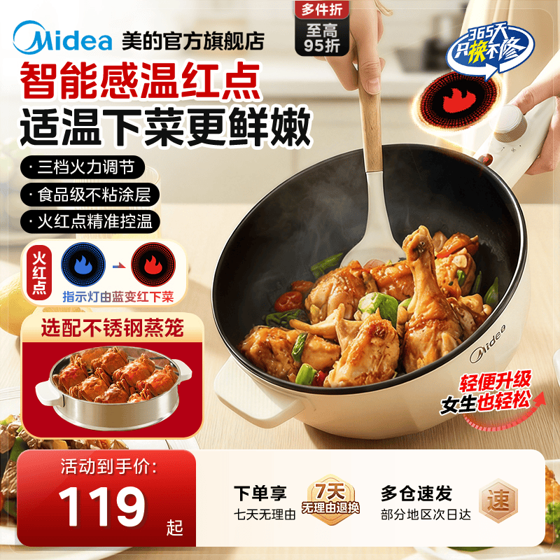 美的电炒锅家用多功能电锅蒸煮炒煎一体锅宿舍电炒菜炒锅一体式