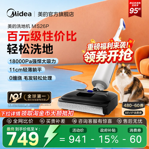 【一机多用】美的除螨吸尘洗地机