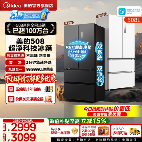 【新国标1级】美的508净味法式