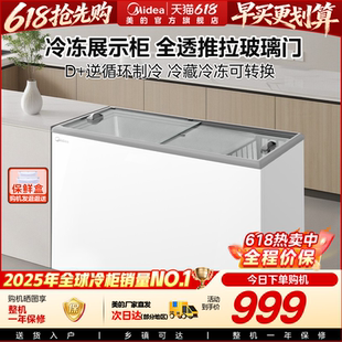 美的305家用冰柜小型冷饮柜迷你雪糕柜大容量商用冷冻冷藏冰箱