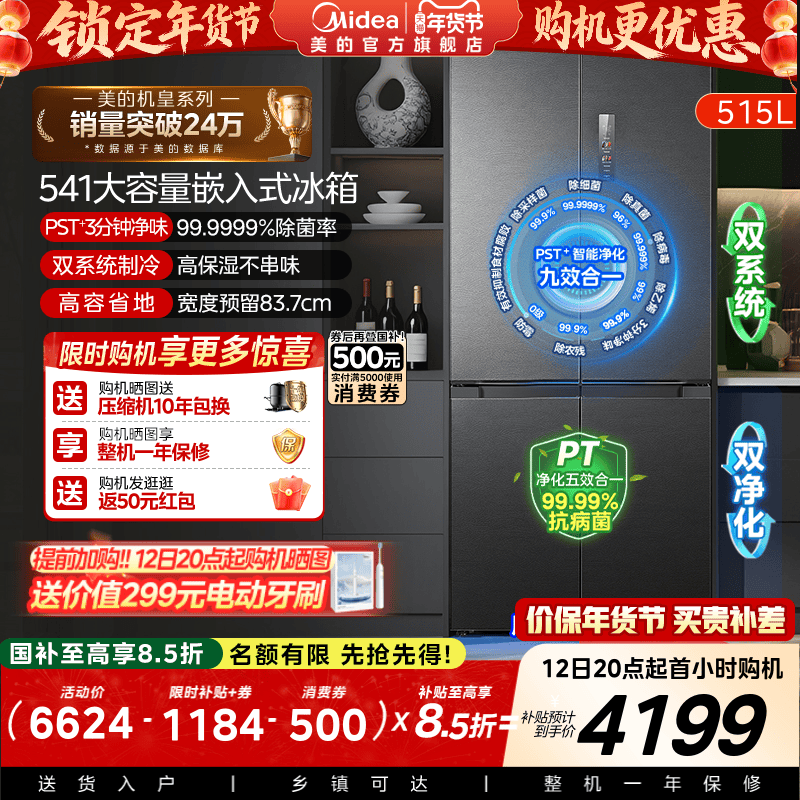 【双系统】美的M60冰箱541超薄零嵌入十字双开门家用大容量国补贴