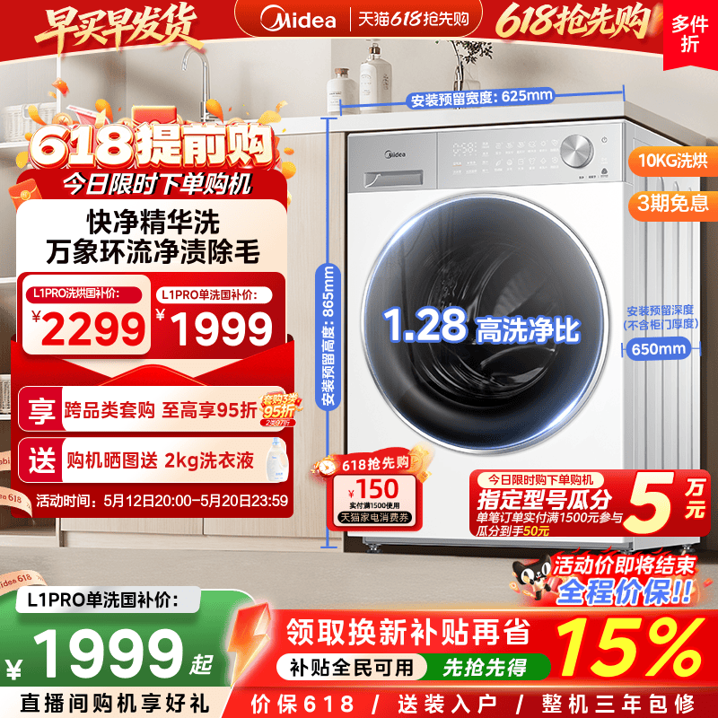 【全民补贴】美的10kg智能投放快净洗烘一体全自动家用滚筒洗衣机