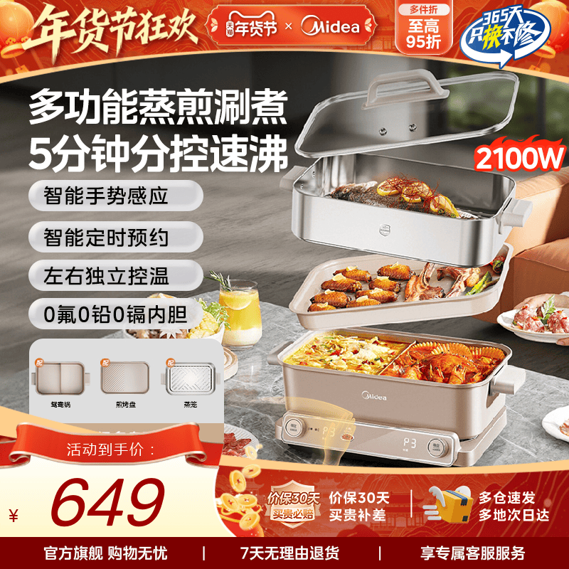 美的超薄速沸多功能料理锅家用分体式电火锅烤肉一体不粘锅电煮锅