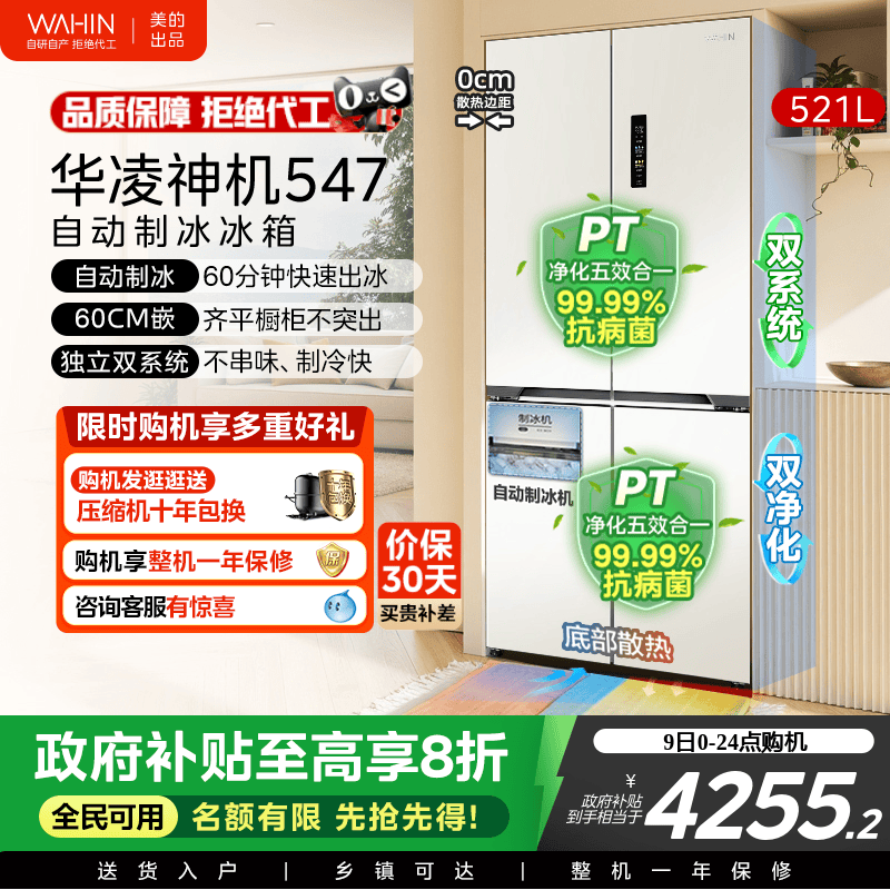 美的华凌神机547双系统超薄零嵌家用电冰箱十字双开门制冰大容量