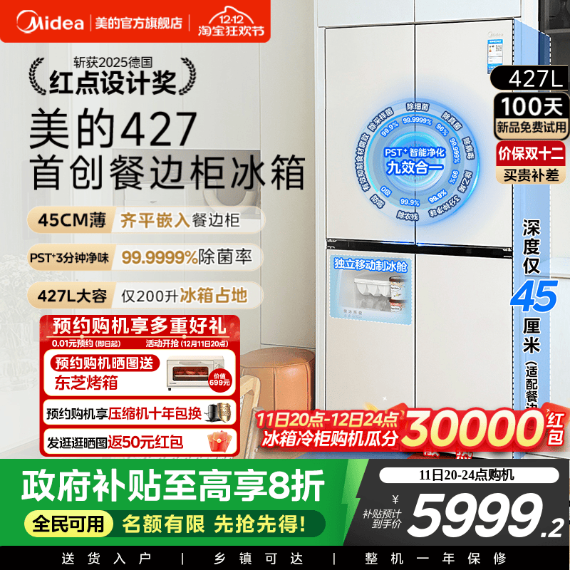 美的427L餐边柜冰箱45cm超薄零嵌