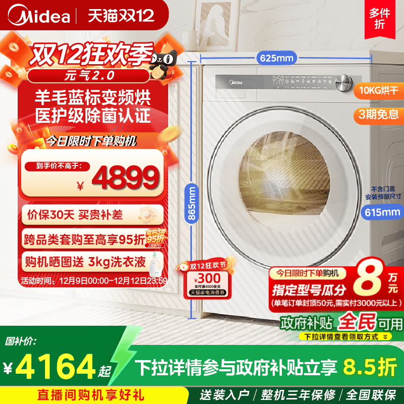 美的元气2.0变频除菌热泵烘干机