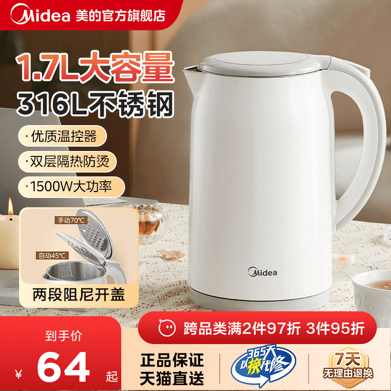 美的出品华凌电热水壶家用大容量不锈钢电热保温一体烧水壶开水壶