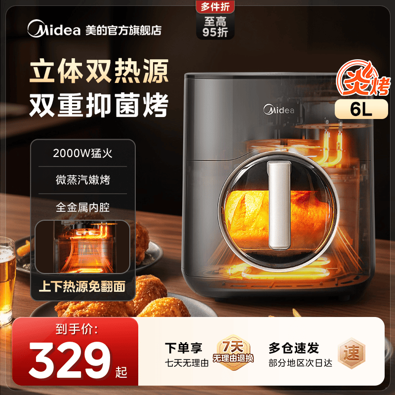 美的小炎烤可视空气炸锅