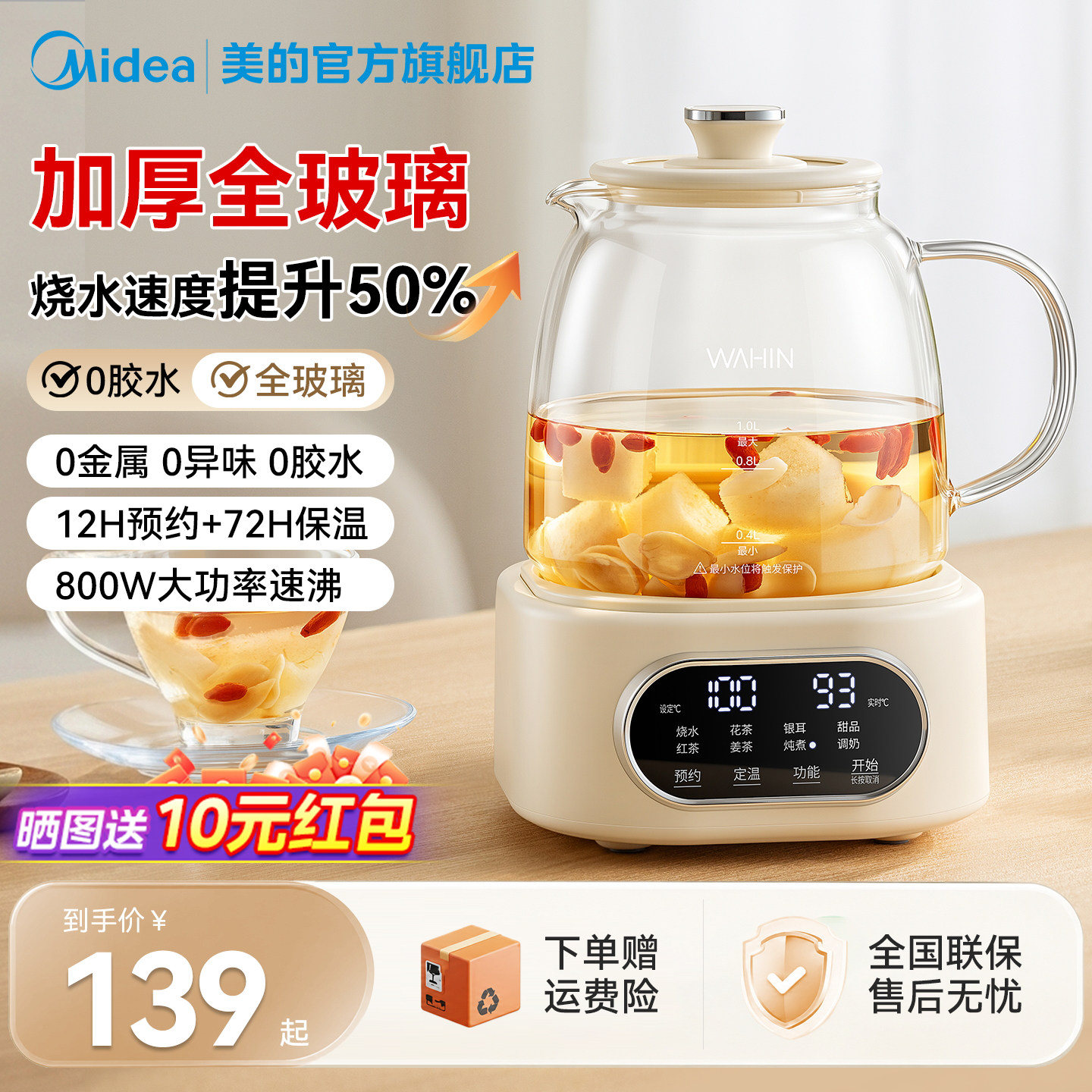 美的华凌全玻璃恒温多功能养生壶图片