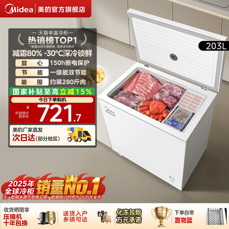 美的143/203L家用节能小冰柜图片