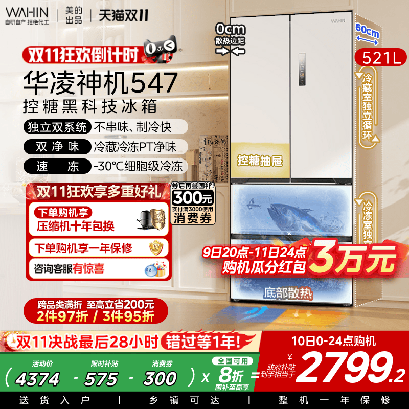 美的华凌神机547双系统法式冰箱家用四门大容量一级超薄嵌入