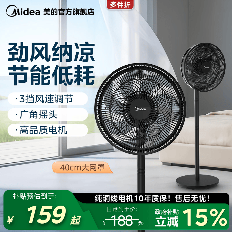 美的电风扇落地扇家用大风力立式强力节能摇头台式七叶电扇轻音