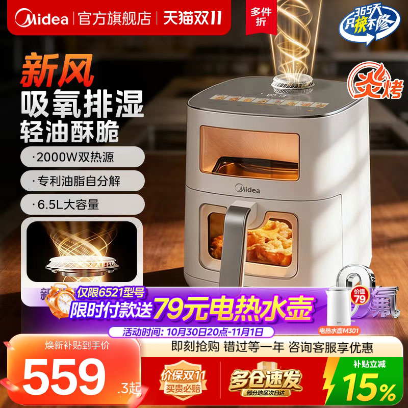 美的新风炎烤空气炸锅家用新款0氟智能电烤箱大容量双可视电炸锅