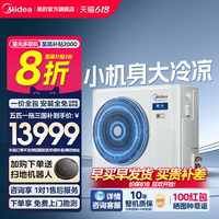美的中央空調(diào)家用多聯(lián)機(jī)一拖多