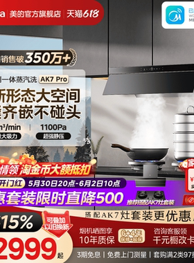 [顶侧一体]美的蒸汽洗AK7PRO油烟机家用厨房大吸力AK5PRO官方旗舰