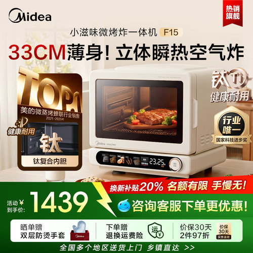美的小滋味2.0微波炉微烤炸一体