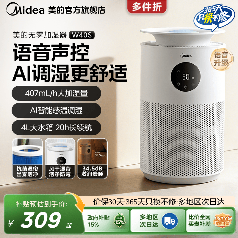美的家用无雾加湿器W40S