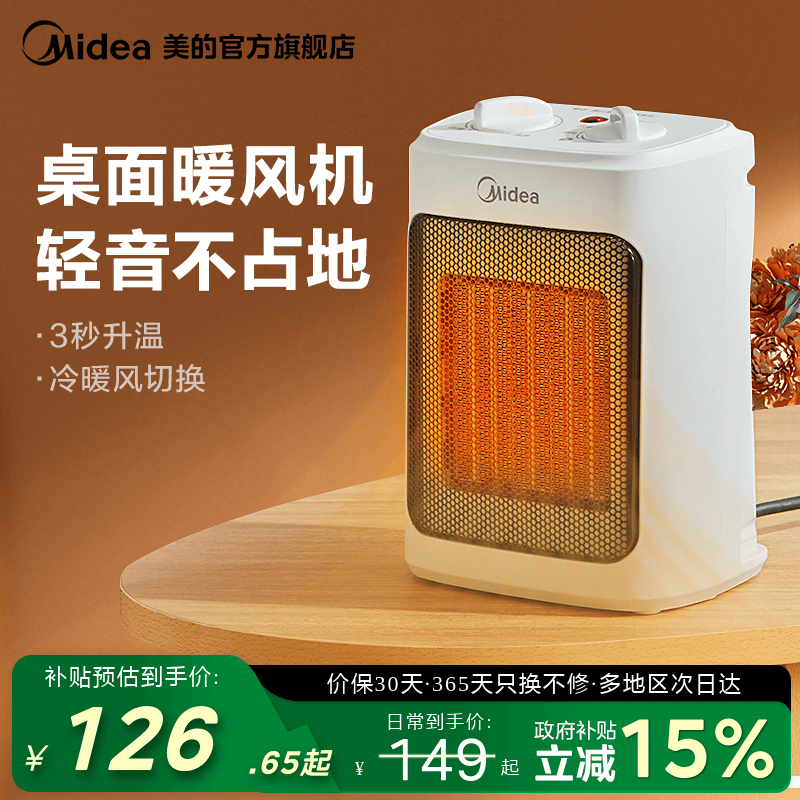 美的桌面取暖器办公室宿舍