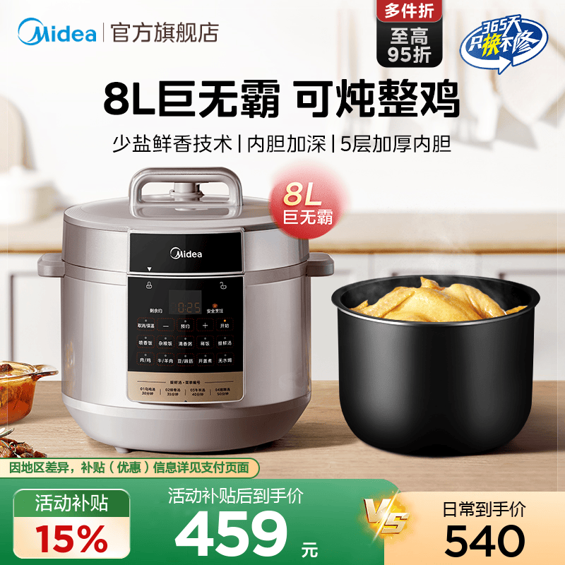 美的8L超大容量电压力锅