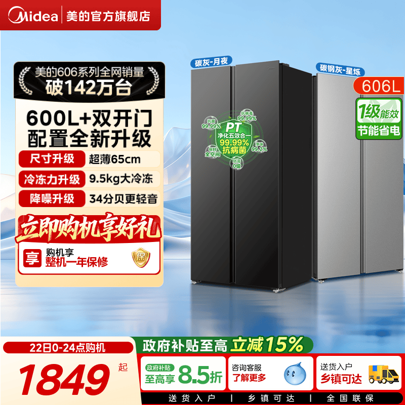 【618抄底价】美的606对开门冰箱