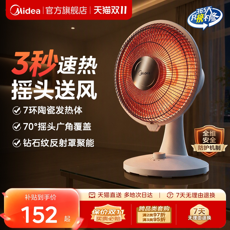 美的小太阳取暖器家用节能省电小型办公2026新款暖风电暖气电热扇