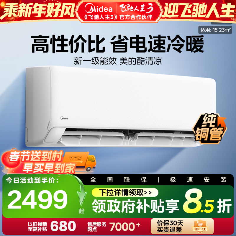 2026年2P空调真实成交价格：挂机与柜机分界线在3500元（附国补后底价）