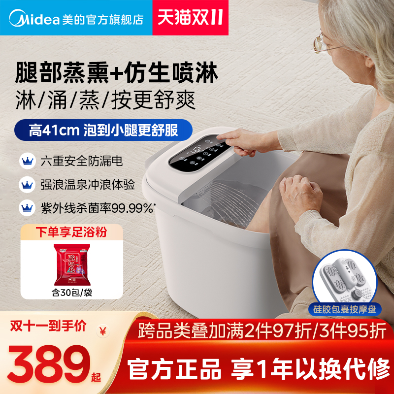 美的泡脚桶杀菌足浴盆自动加热