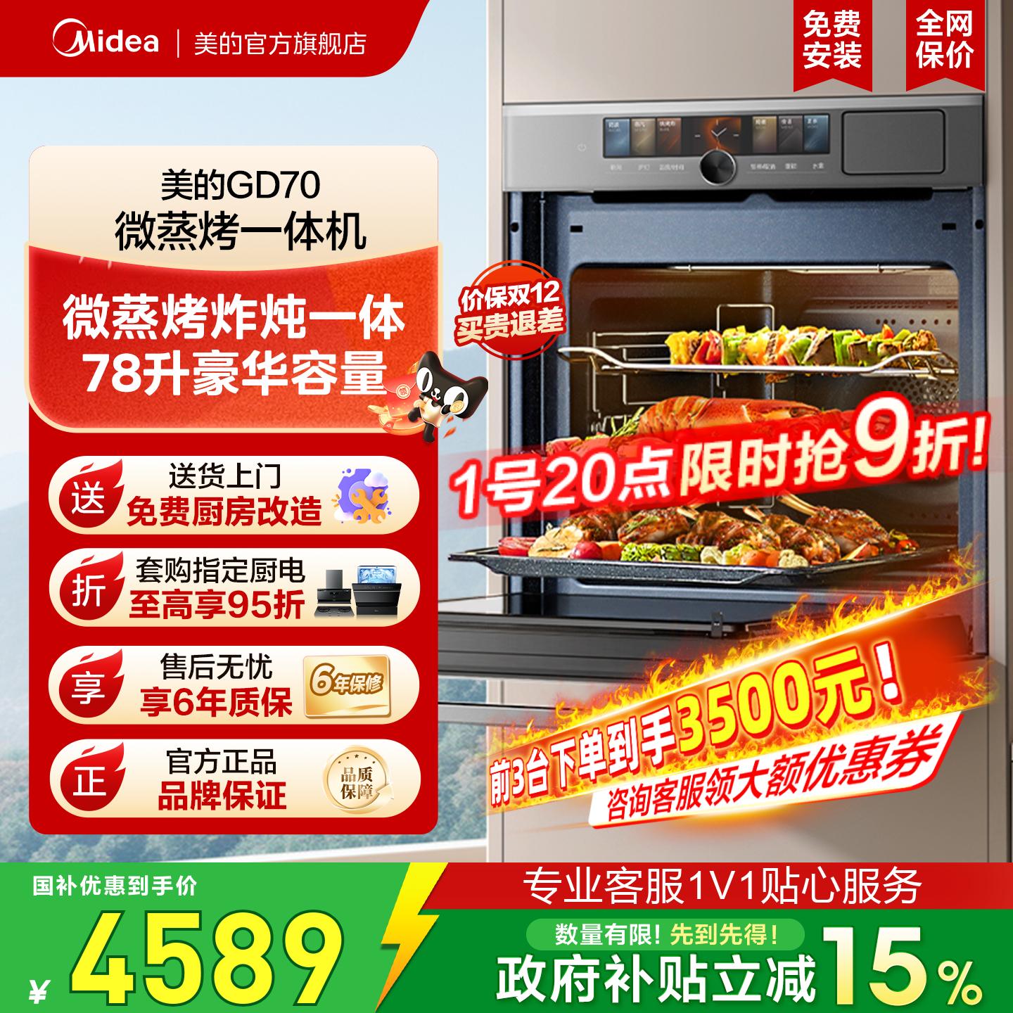 政府补贴美的GD70嵌入式微蒸烤一体机家用78升大容量微波炉电烤箱