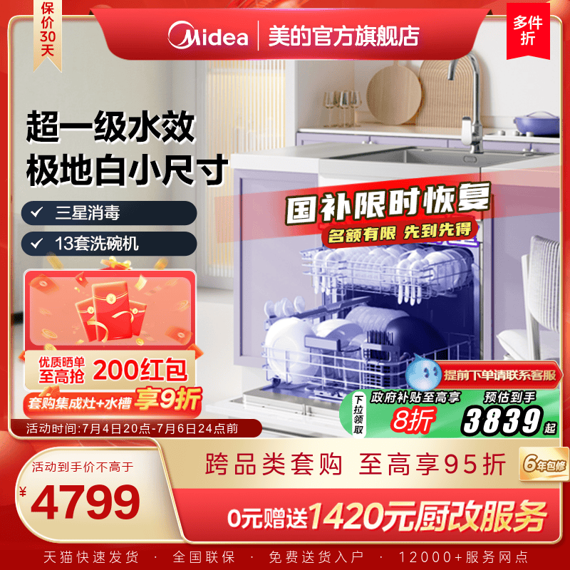 [国家补贴]美的集成水槽洗碗机一体TX60cm小尺寸13套官方旗舰店