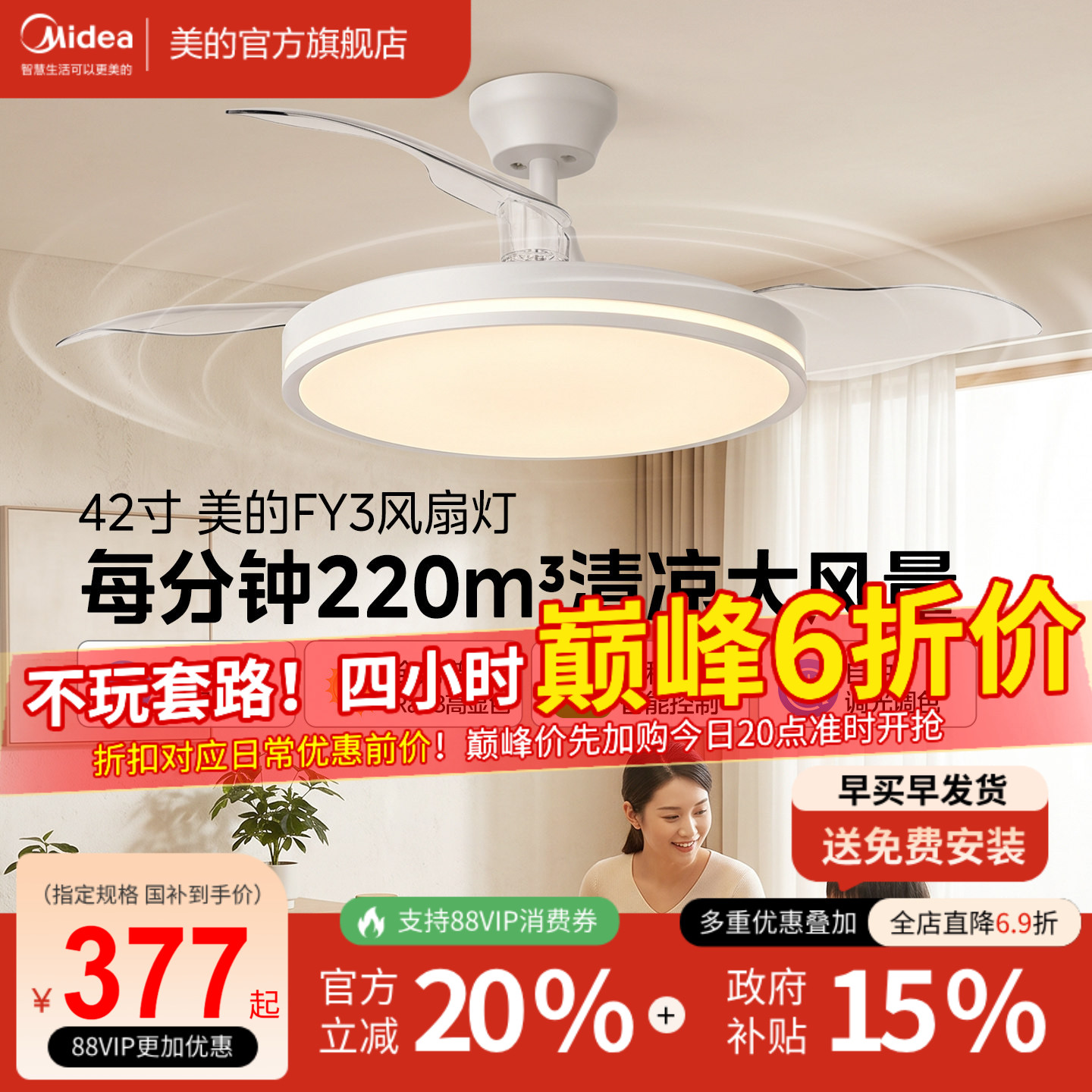 补贴15% 美的隐形风扇灯2026新款客厅餐厅吊灯电风扇吊扇灯熟睡风