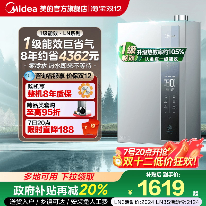 美的燃气热水器真一级能效天然气