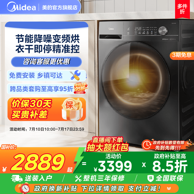 美的10kg变频热泵烘干衣机V36T